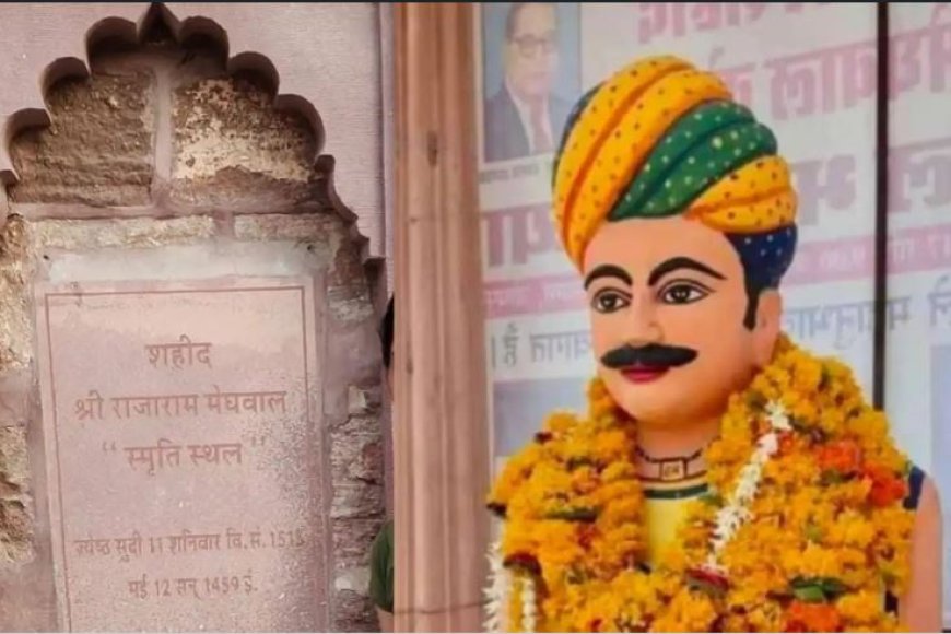 सदियों से खडा़ मेहरानगढ़ दुर्ग, दलित अमर शहीद राजाराम मेघवाल की शहीदी की कहानी