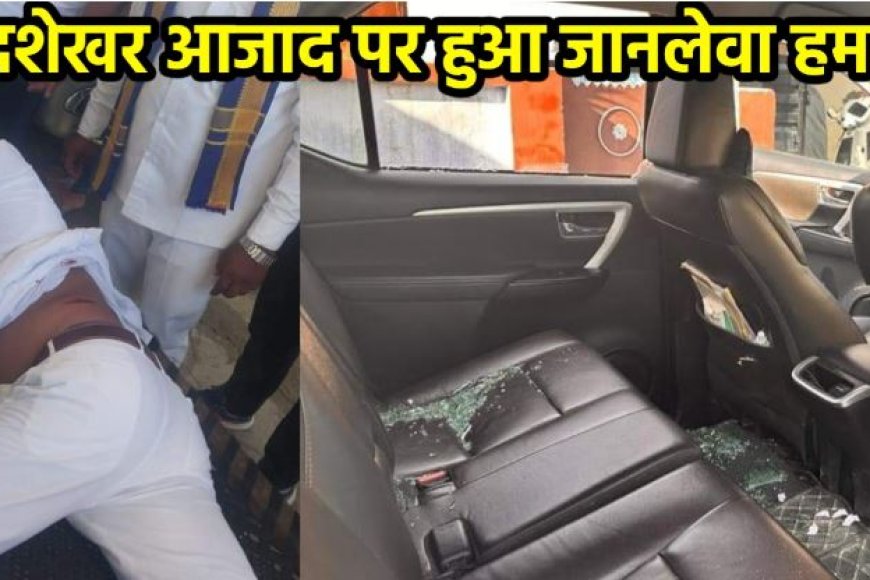 सहारनपुर के देवबंद में भीम आर्मी प्रमुख चन्द्रशेखर आजाद पर फायरिंग, बाल बाल बचे