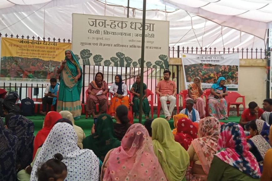 सूचना एवं रोजगार अधिकार अभियान के जन हक धरने में नरेगा, शहरी रोजगार के लिए उठी फिर मांग