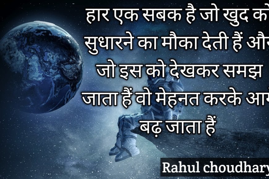 Inspirational Sentence । प्रेरणादायक वाक्य। Motivational Line । Motivational quotes