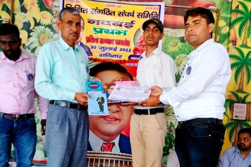 शिक्षित संगठित संघर्ष समिति नदबई द्वारा किया गया प्रतिभा सम्मान समारोह आयोजित