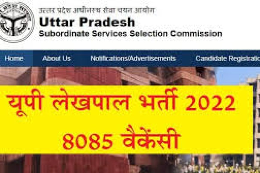 UP Lekhpal Exam: उत्तर प्रदेश लेखपाल की मुख्य परिक्षा का पेपर लीक