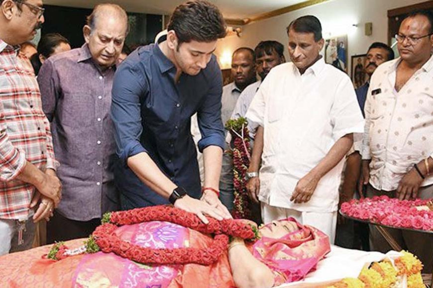 साउथ के सुपरस्टार Mahesh Babu ने अपनी मां को दी अंतिम विदाई, श्रद्धांजलि देने पहुंचे कई सिलेब्स