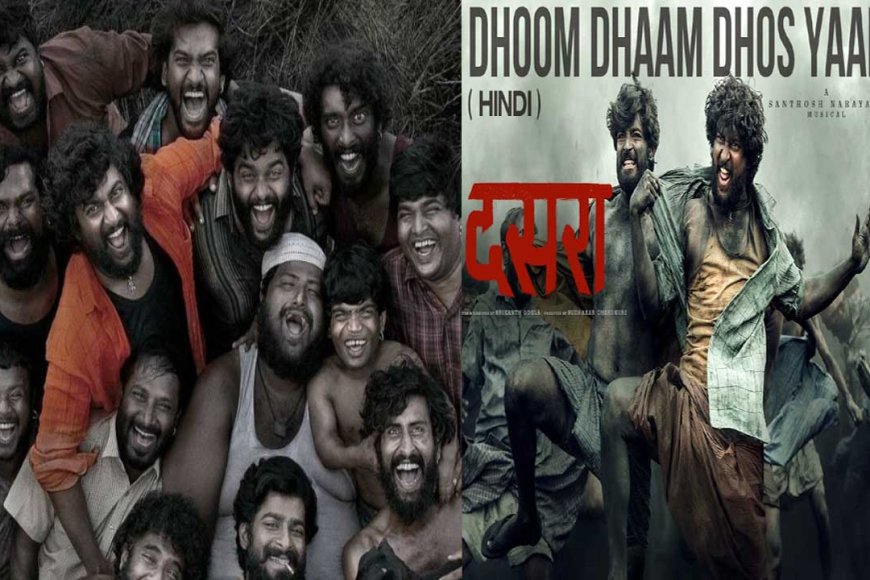 नानी की फिल्म 'दशहरा' आने से पहले ही, फिल्म का गाना 'Dhoom Dhaam Dhos Yaar' किया रिलीज