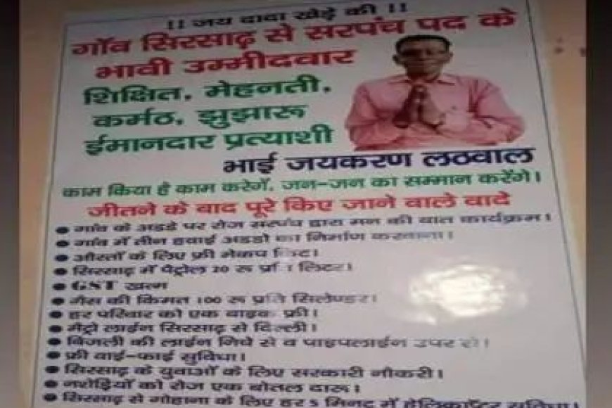 Viral News: सरपंच चुनाव में उम्मीदवार के अजीबो-गरीब पोस्टर व घोषणापत्र, ये है वायरल खबर का सच