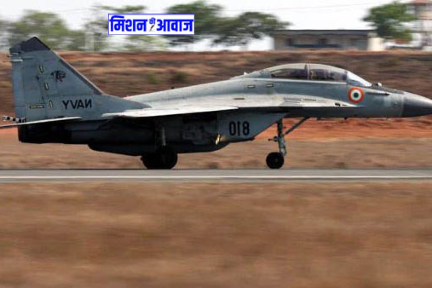 Indian Navy: नेवी का मिग-29K विमान गोवा में  क्रैश, सूत्रो के मुताबिक पायलट सुरक्षित