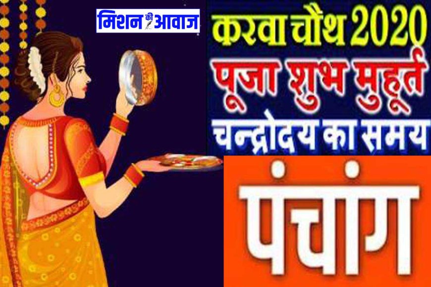 आज का शुभ मुहूर्त, 13 अक्टूबर 2022: करवा चौथ व्रत आज, जानें शुभ-अशुभ समय और राहुकाल, आज का मौसम और आज चांद कैसा दिखेगा