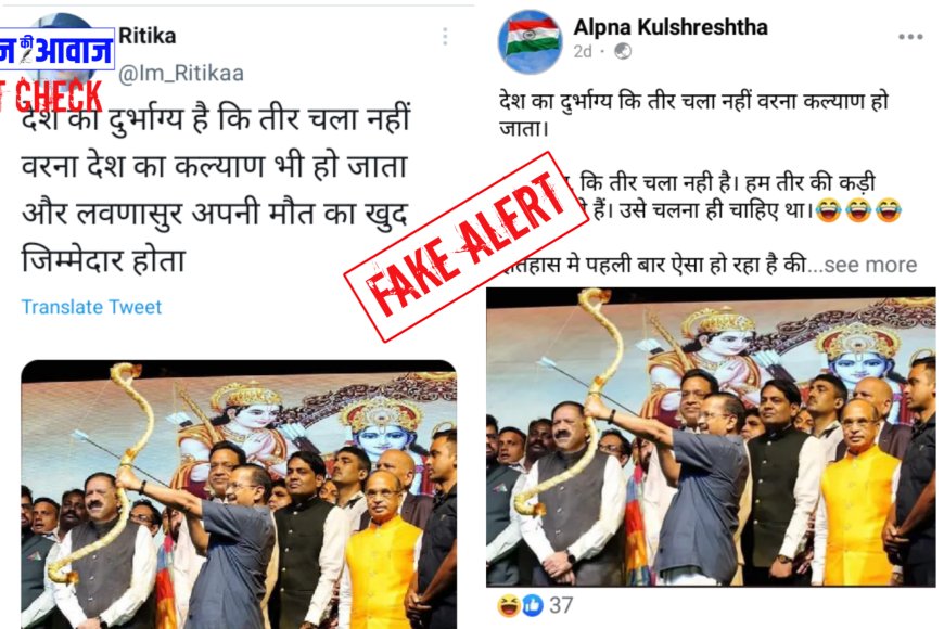 Fact Check: दशहरा के मौके पर सीएम केजरीवाल ने उल्टे धनुष बाण से रावण को जलाने की कोशिश की