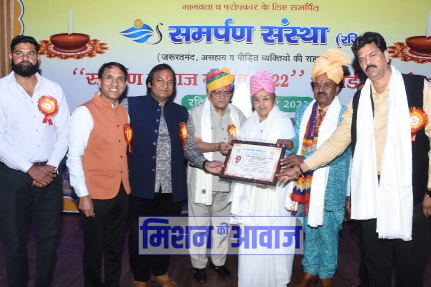 समर्पण संस्था ने देश भर से चयनित 60 विभूतियों को 14 श्रेणियों में “समर्पण समाज गौरव 2022 “ और 18 युवाओं को “ समर्पण युवा जाग्रति 2022 “ अवॉर्ड से नवाज़ा ।
