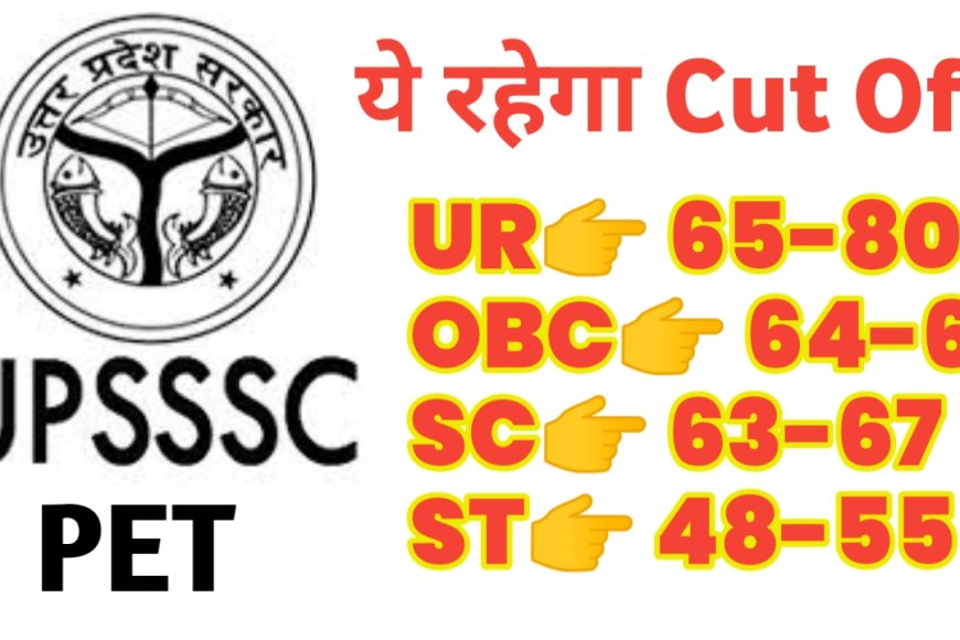 जानिए UPSSSC PET 2022 CUT OFF, इतने नंबर वाले होंगे पास