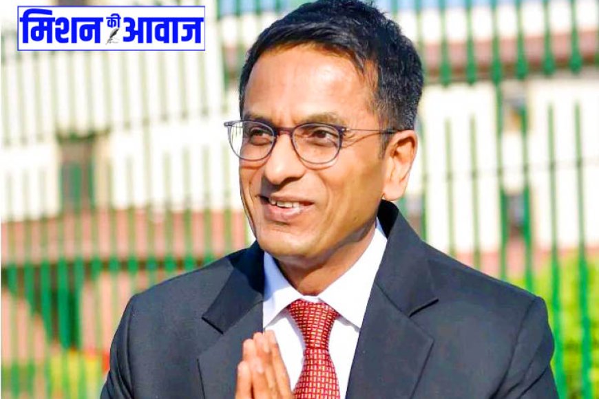 New CJI: जस्टिस डीवाई चंद्रचूड़ के नाम पर लगाई राष्ट्रपति ने मुहर, शपथ 9 नवंबर को लेंगे