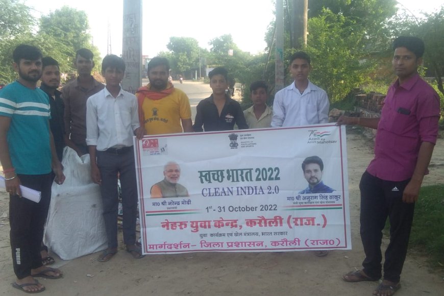 युवा कार्यक्रम एवं खेल मंत्रालय के अंतर्गत स्वच्छ भारत क्लीन इंडिया का सफाई कार्यक्रम अभियान