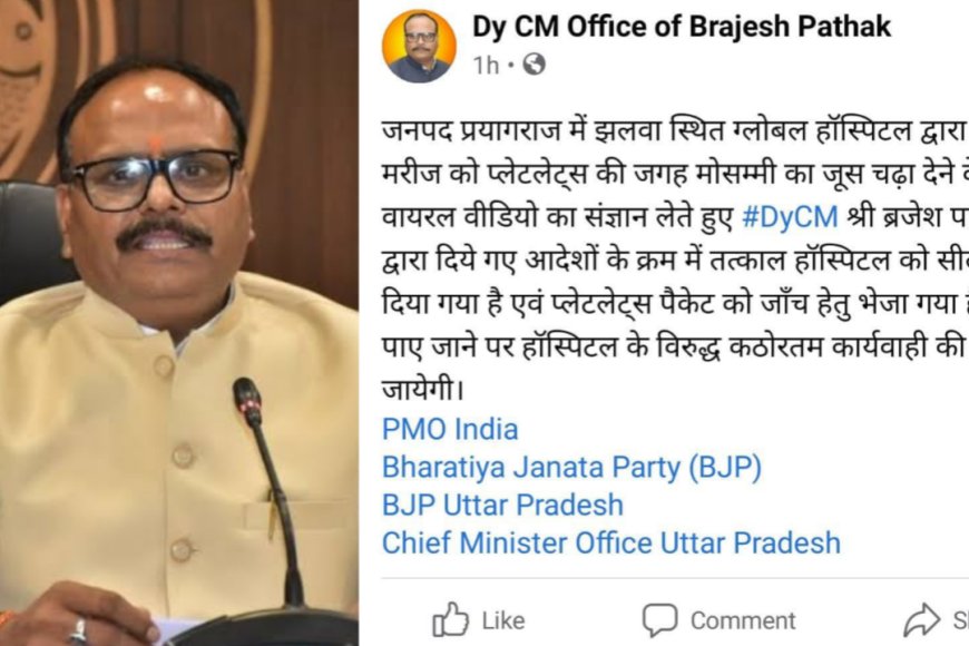 प्लेटलेट्स की जगह चढ़ाया मौसमी का जूस, उपमुख्यमंत्री में दिया अस्पताल सीज करने का आदेश