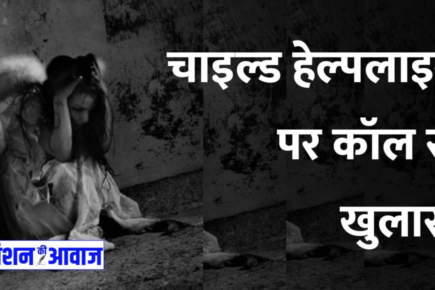 अलवर: कलयुगी पिता ने की अपनी नौ साल की बेटी के साथ दरिंदगी, पिता के साथ सोने गई थी