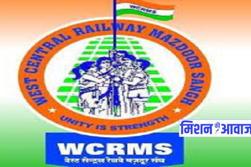 रेलवे मजदूर संघ की बैठक में रेल कर्मचारी की समस्याओं पर हुई चर्चा