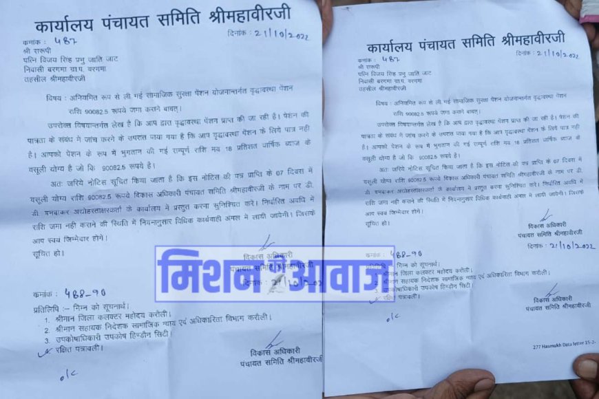 1.80 लाख रुपये की सात दिवस मे रिकवरी के आदेश
