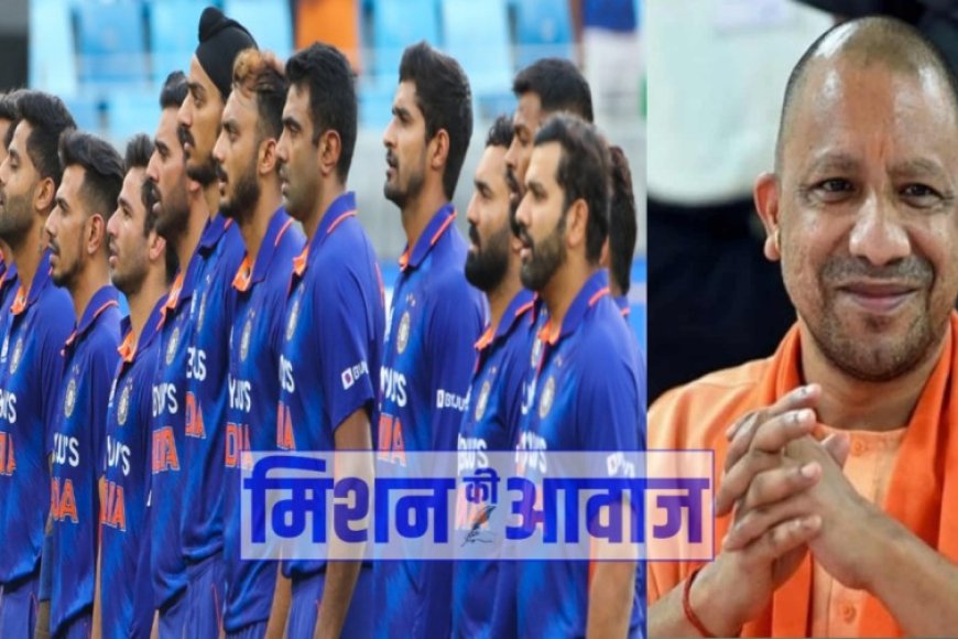 भारत की जीत पर योगी आदित्यनाथ ने कहा जीतने की आदत जो है, आप पर गर्व है टीम इंडिया जय हो