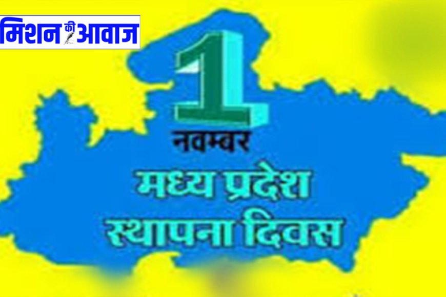 मध्यप्रदेश स्थापना दिवस पर जिले में महत्वपूर्ण स्थलों पर 67 दीपों का प्रज्जवलन किया जायेगा