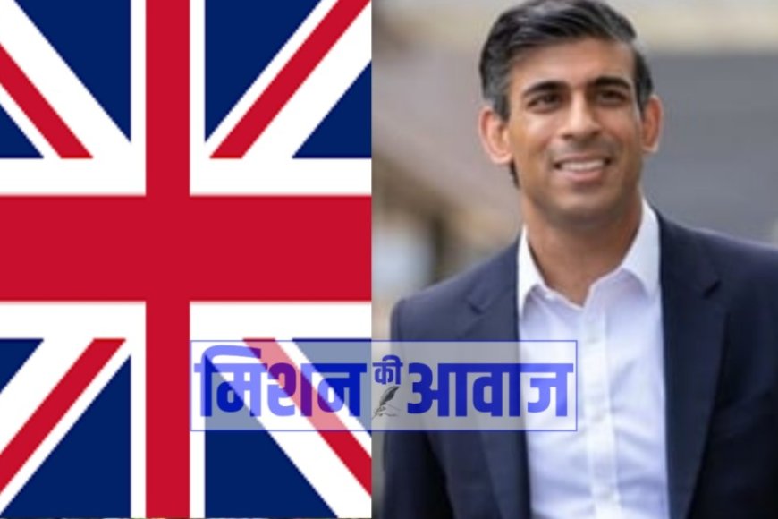 ब्रिटेन के अगले प्रधानमंत्री बने ऋषि सुनक, भारत के पीएम मोदी, अमेरिकी राष्ट्रपति जो बाइडेन सहित कई राष्ट्र प्रमुखों ने दी बधाई