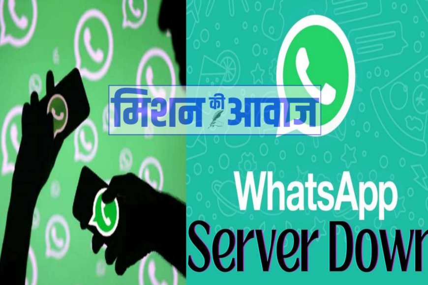 International: करीब 2 घंटे Whatsapp का सर्वर रहा ठप