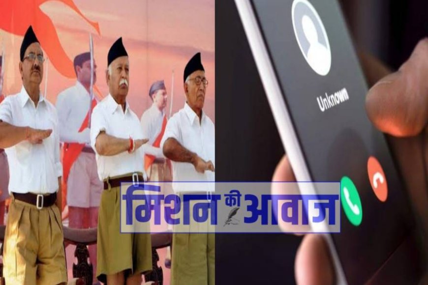 पाकिस्तान के नाम से विदेशी नंबर द्वारा RSS पदाधिकारी को धमकी देने वाली घटना का हुआ खुलासा