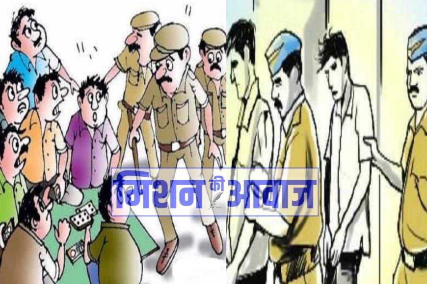 नौ जुआरी पुलिस गिरफ्त में, जुआ राशि भी हुई बरामद