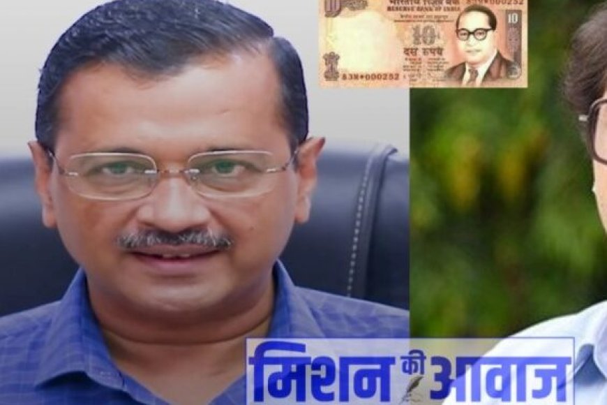 Kejriwal: अरविंद केजरीवाल ने नोटो पर लक्ष्मी, गणेश की फोटो लगाने की की मांग