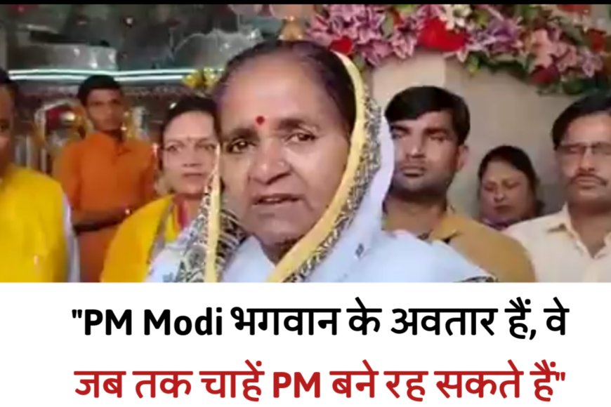 मोदी भगवान के अवतार हैं, वे जब तक चाहें PM बने रह सकते हैं : मंत्री गुलाब देवी