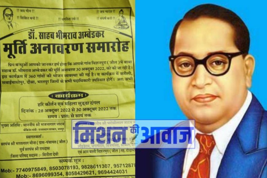 करौली के विशनपुरा गांव मे 30 अक्टूबर को होगा बाबा साहब की प्रतिमा का अनावरण