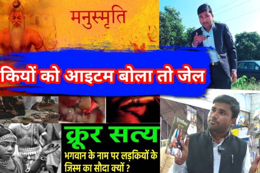 लड़कियों को 'आइटम' बोला तो होगी जेल