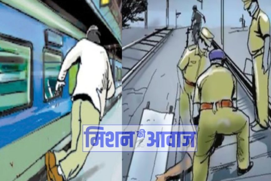 छठ पूजा के लिए घर जा रहे युवक की ट्रेन से गिरकर हुई मौत