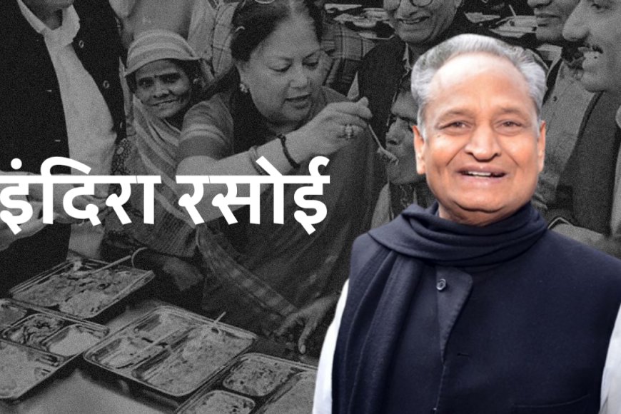 कुछ लोगों को इंदिरा रसोई की सफलता से परेशानी हो रही है: अशोक गहलोत