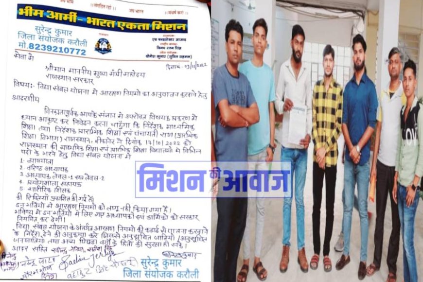 विद्या संबल योजना में आरक्षण लागू करवाने के लिए भीम आर्मी ने मुख्यमंत्री के नाम सौंपा ज्ञापन