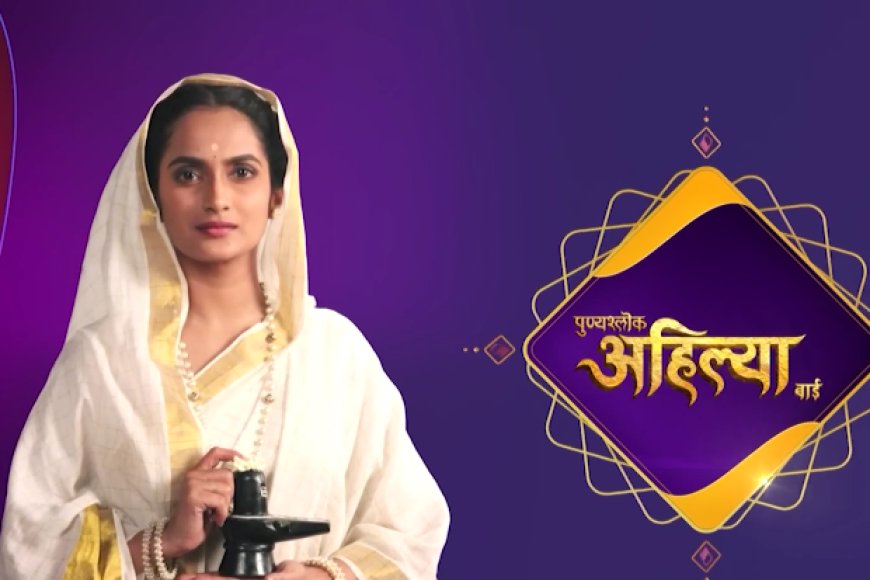 धारावाहिक एपिसोड अहिल्याबाई पर विवाद, महाराजा सूरजमल को हारा हुआ बताया