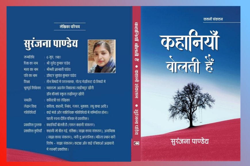 वर्तमान जीवन के यथार्थ को कैनवास पर चित्रित करती कहानियां ( पुस्तक समीक्षा )