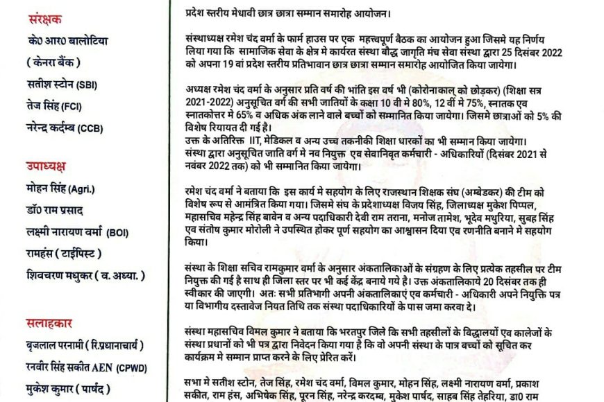 प्रदेश स्तरीय मेधावी छात्र छात्रा सम्मान समारोह 25 को होगा आयोजित