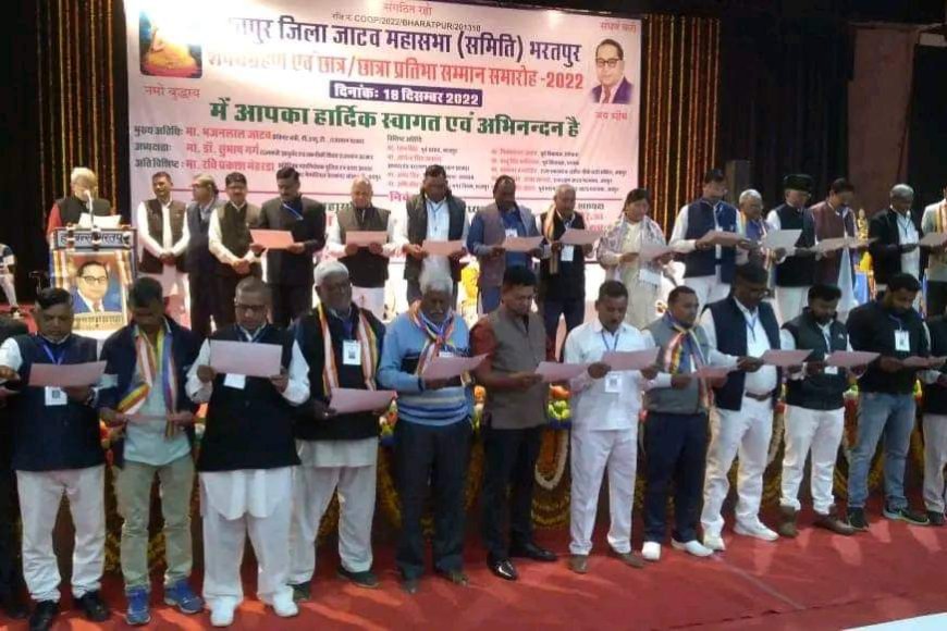 भरतपुर जिला जाटव महासभा का शपथ ग्रहण समारोह आयोजित
