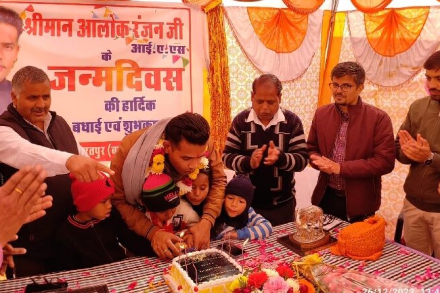 जिला कलेक्टर आलोक रंजन ने बच्चों और वृद्धजनों के साथ मनाया जन्मदिन