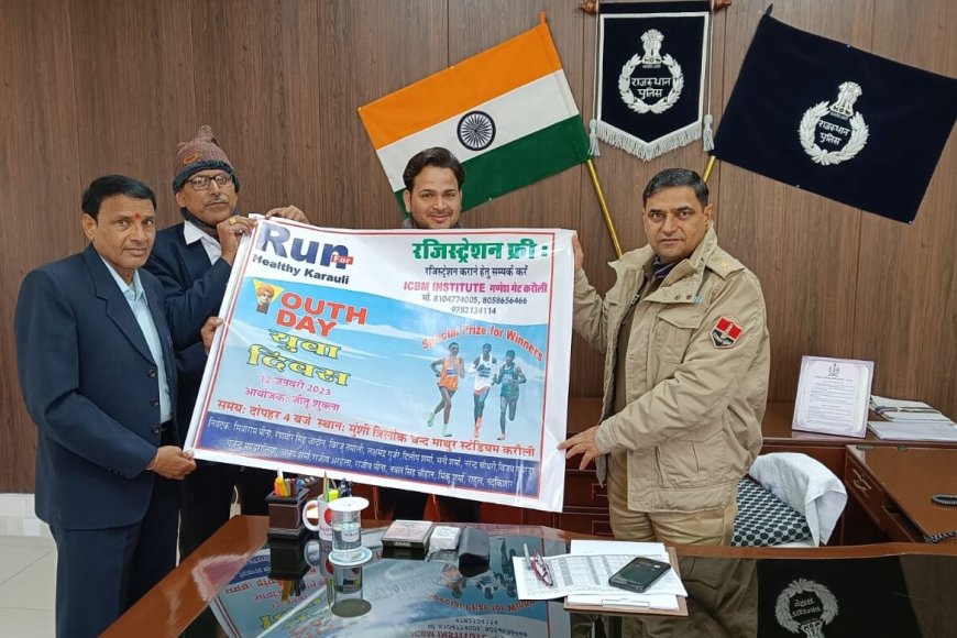 युवा दिवस पर होगी मैराथन पुलिस अधीक्षक ने किया पोस्टर विमोचन