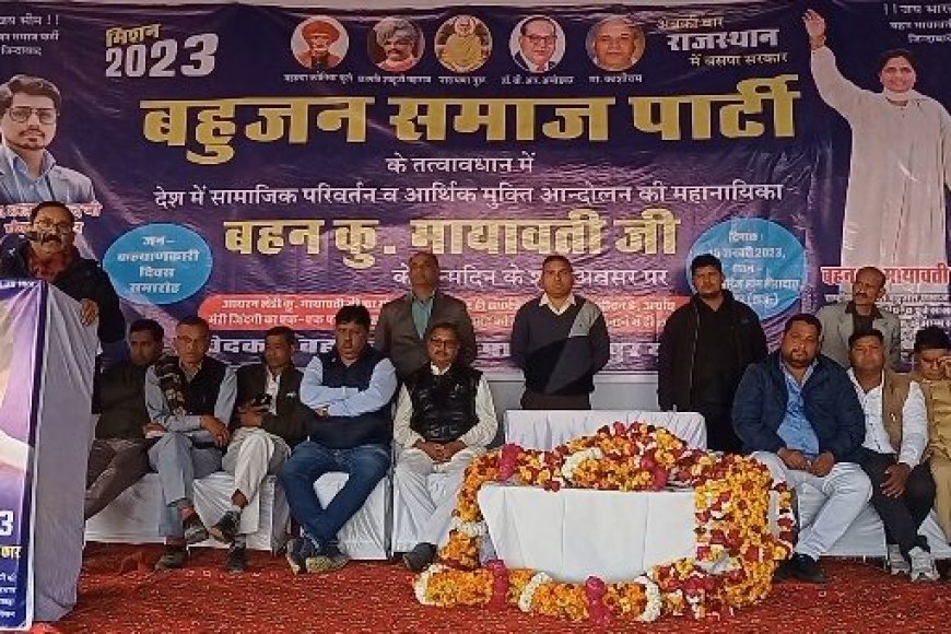 जन कल्याणकारी दिवस के रुप में मनाया बसपा सुप्रीमो मायावती का जन्मदिन