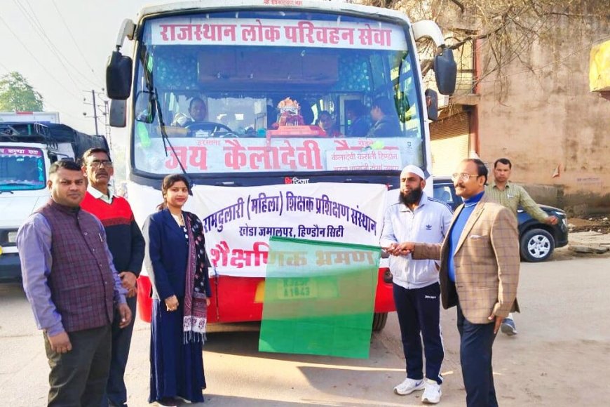 महिला शिक्षक प्रशिक्षण कॉलेज की छात्राओं का शैक्षणिक दल शैक्षणिक भ्रमण के लिए किया रवाना