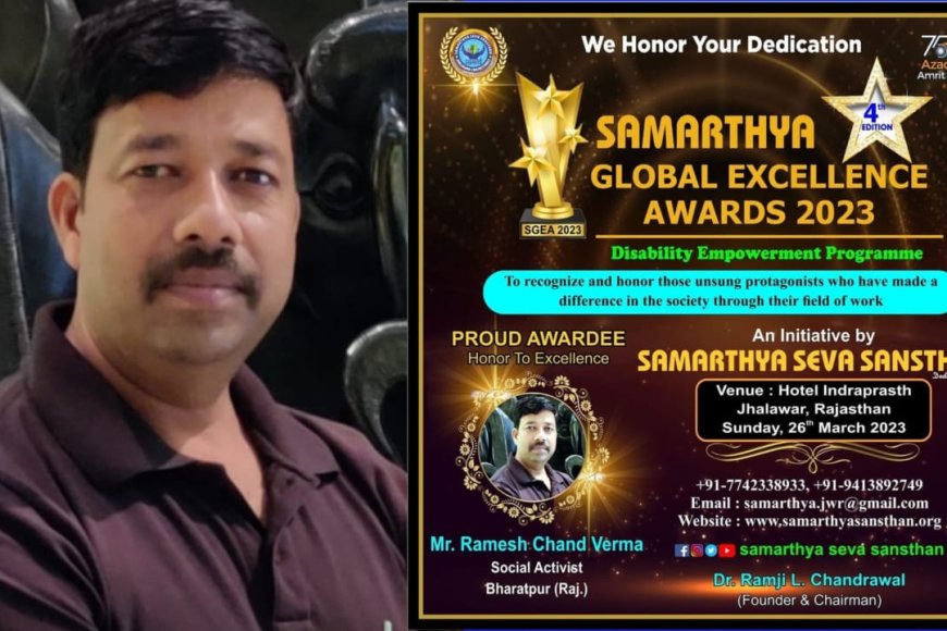 रमेश चंद वर्मा होंगे सामर्थ्य ग्लोबल एक्सिलेंस अवार्ड २०२३ से सम्मानित