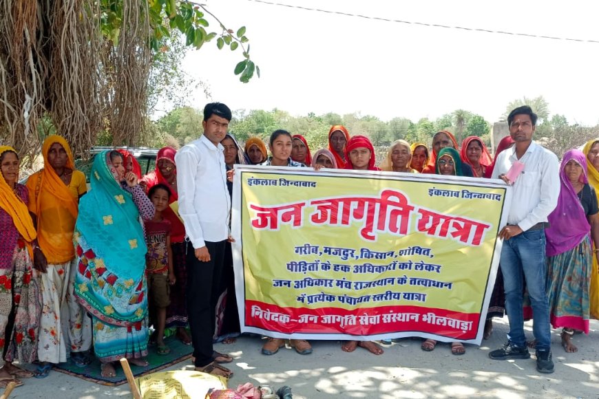 आशाहोली से जन जागृति यात्रा का शुभारंभ, बकाण में नरेगा मजदूरों को काम नहीं मिलने की शिकायत