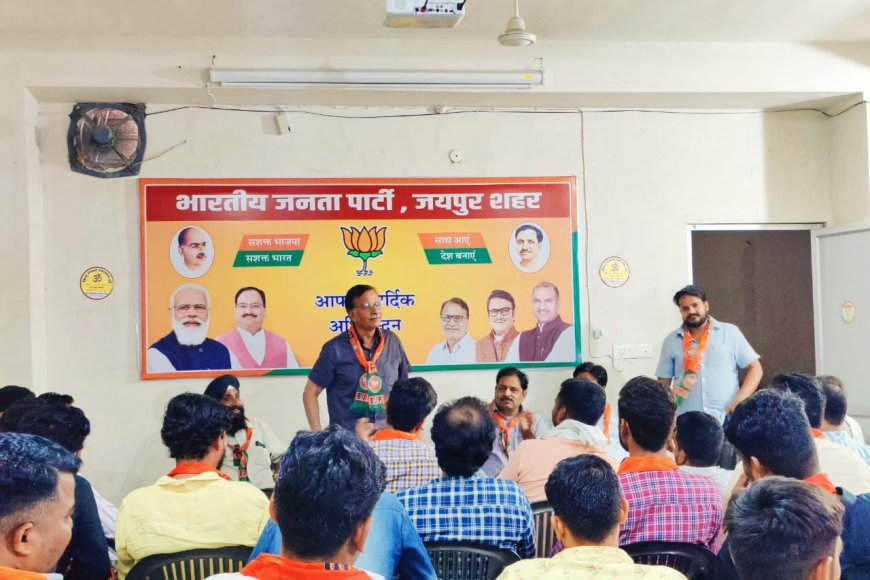 भाजपा "जनाक्रोश महासभा" को लेकर युवा मोर्चा कार्यकर्ताओं की जिलाध्यक्ष राघव शर्मा ने बुलाई बैठक