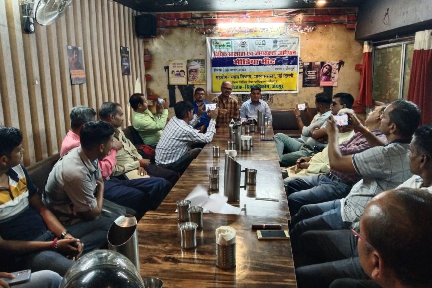 भारत सरकार एवं न्याय विभाग के सहयोग से सीकोईडीकोन जयपुर द्वारा संचालित विधिक साक्षरता एवं जागरूकता अभियान