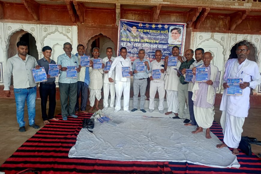 Bharatpur: बहुजन समाज पार्टी विधानसभा स्तरीय मीटिंग हुई आयोजित