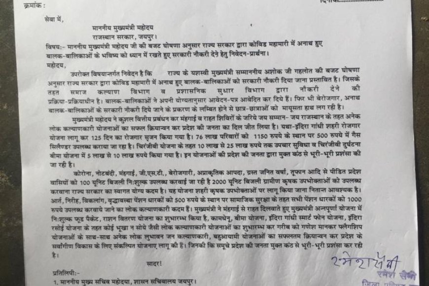 कॉविड महामारी से अनाथ हुए बालक बालिकाओं को सरकारी नौकरी देने की मांग