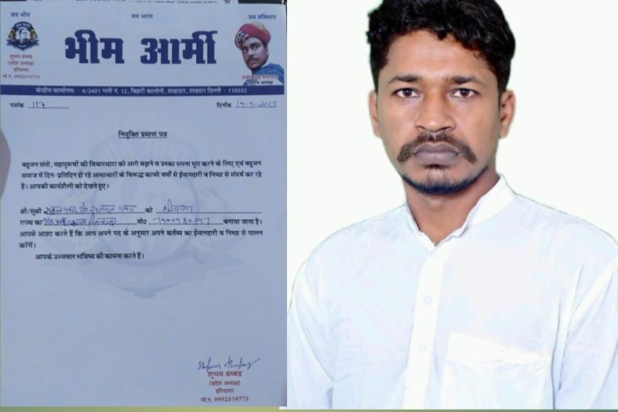 भीम आर्मी जय भीम गुरुग्राम के जिला अध्यक्ष बने राहुल पंवार