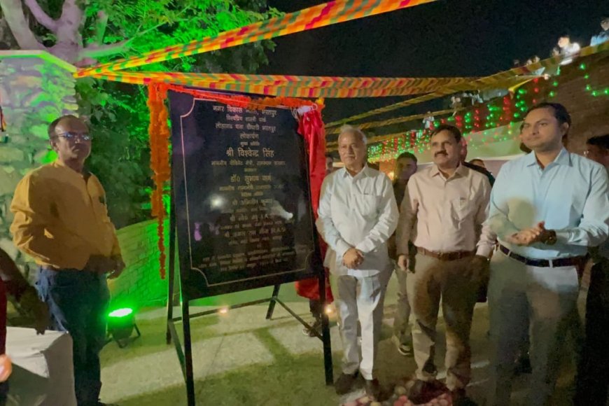 विश्वप्रिय शास्त्री पार्क में यूआईटी द्वारा विकसित की गई लोहागढ घना चौपाटी का हुआ लोकार्पण