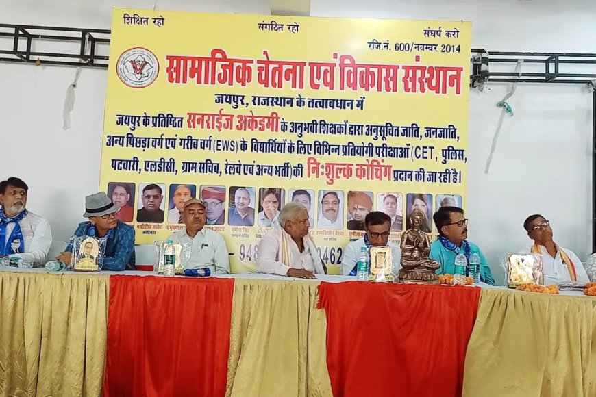 सामाजिक, आर्थिक पिछड़े विद्यार्थियों को निशुल्क कोचिंग की शुरुआत